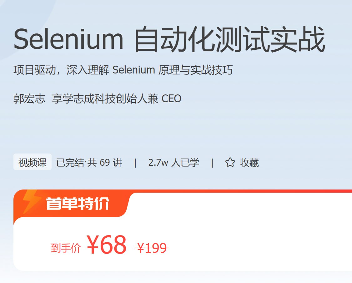 名称：极客时间 – Selenium自动化测试实战-夸克网盘社区-网盘资源-方洲