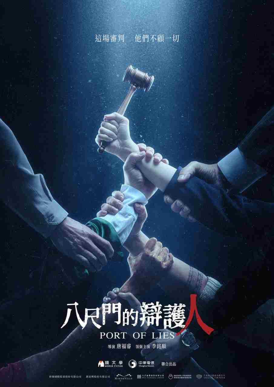 名称：八尺门的辩护人（2023）1080P 中字 全8集-夸克网盘社区-网盘资源-方洲