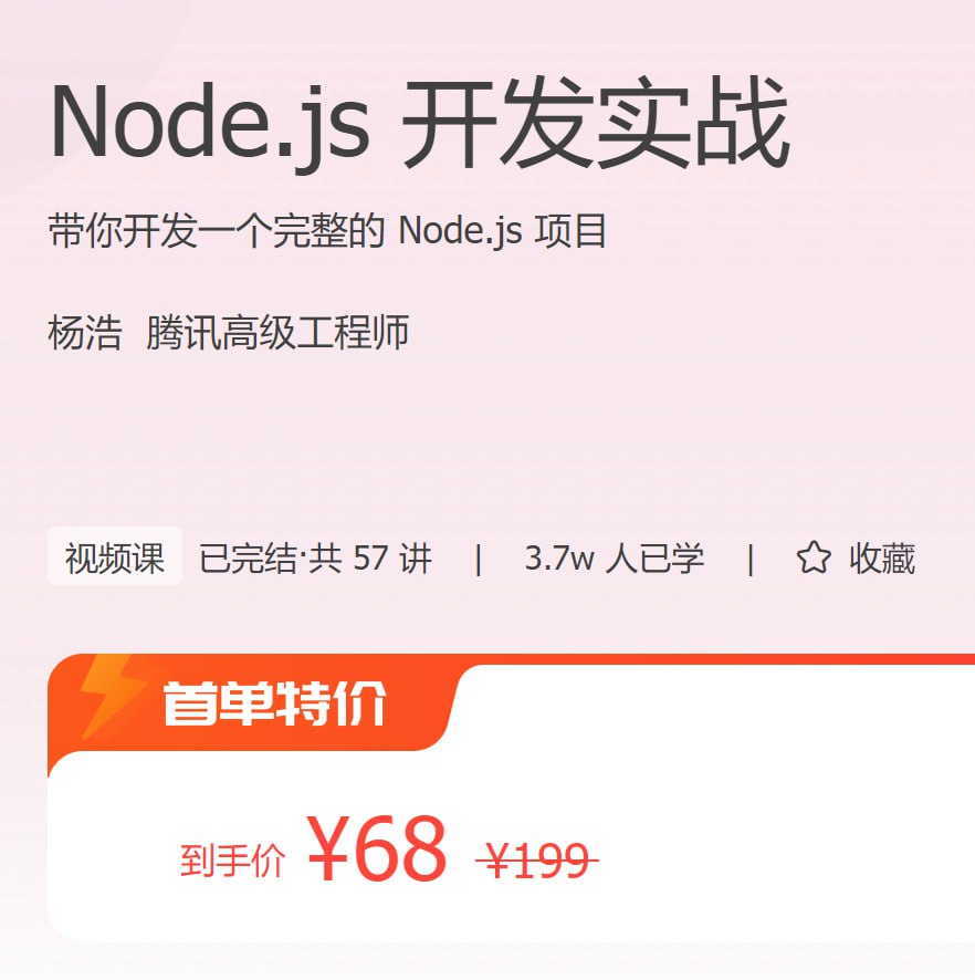 名称：极客时间 – Node.js 开发实战-夸克网盘社区-网盘资源-方洲