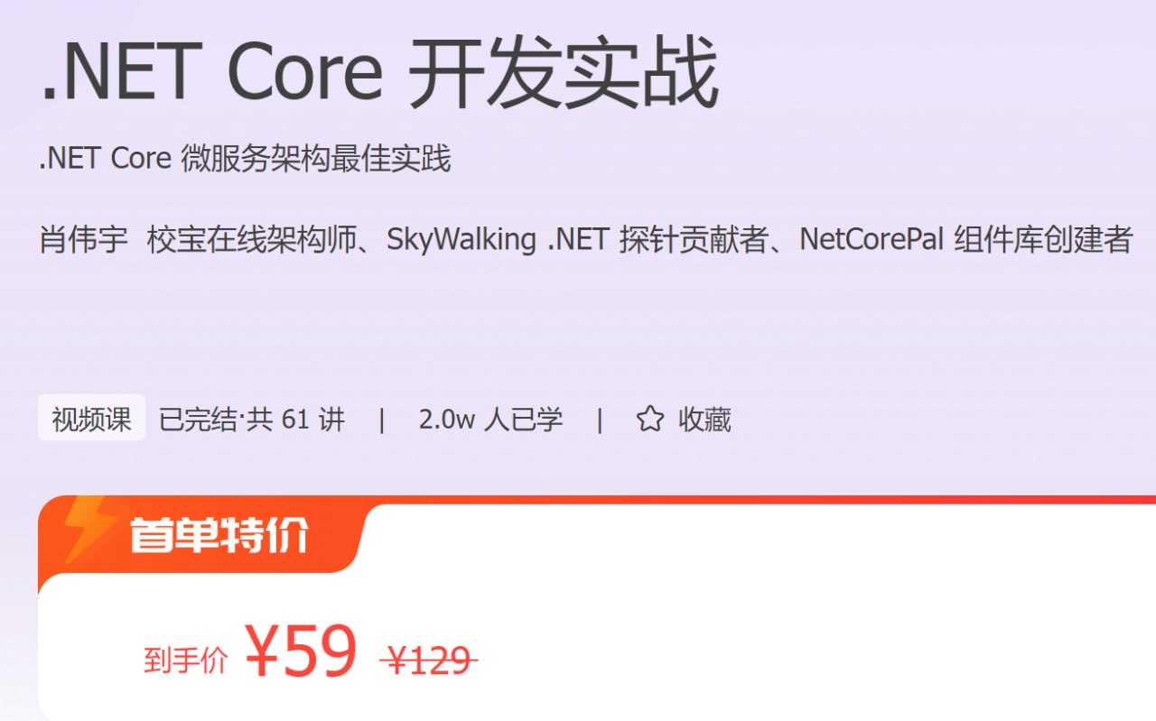 名称：极客时间 – NET Core 开发实战-夸克网盘社区-网盘资源-方洲