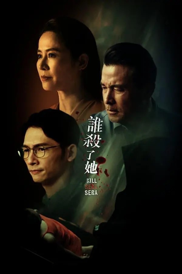 名称：【KKTV版本 1080P 国语中字 宣萱/温升豪】谁杀了她 (2024) 第1-8集-夸克网盘社区-网盘资源-方洲