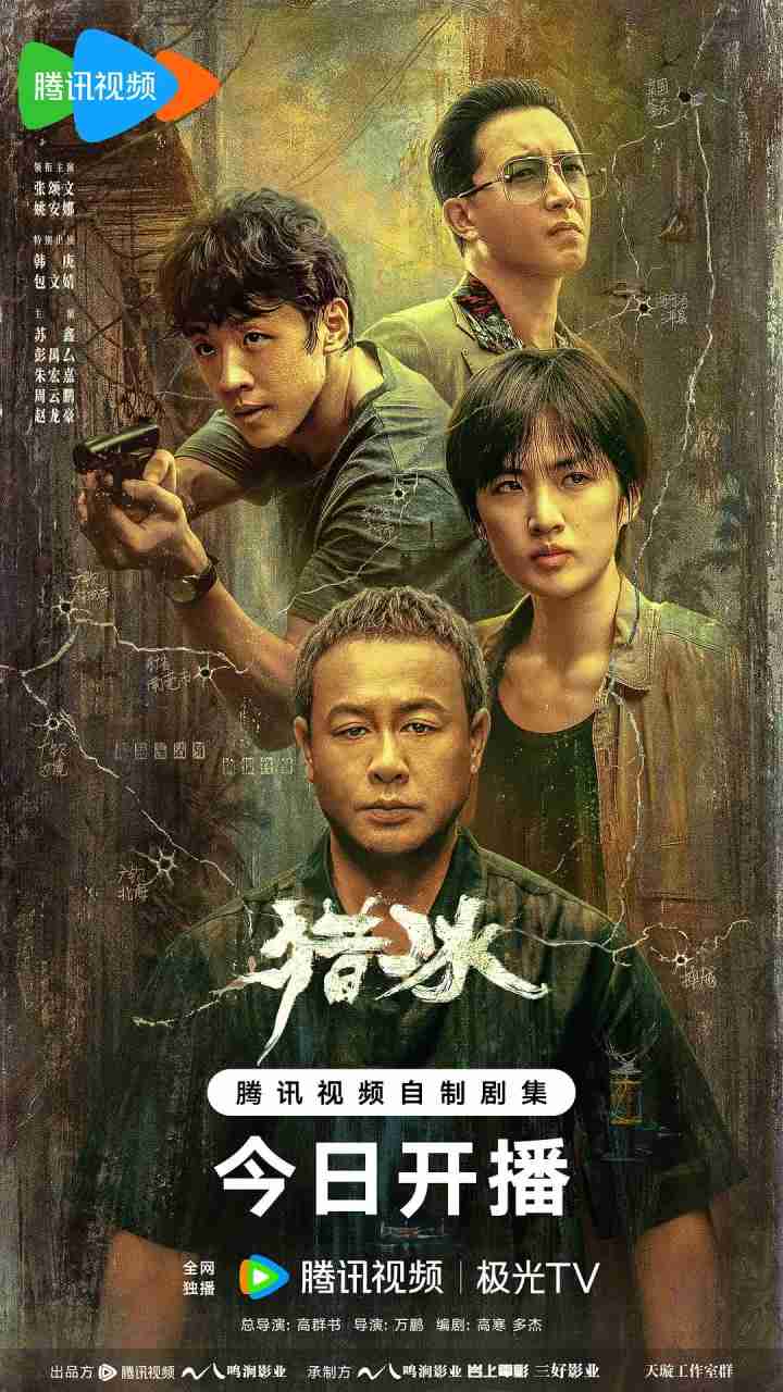 资源标题：猎冰 4K杜比视界(2024)动作 悬疑 犯罪 张颂文 姚安娜 韩庚 4K更新18集完结【易和谐，速存】-夸克网盘社区-网盘资源-方洲