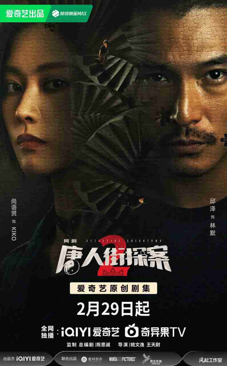 资源标题：唐人街探案2(2024)4KHDR60FPS 悬疑 邱泽 更新06集 附全部资源-夸克网盘社区-网盘资源-方洲