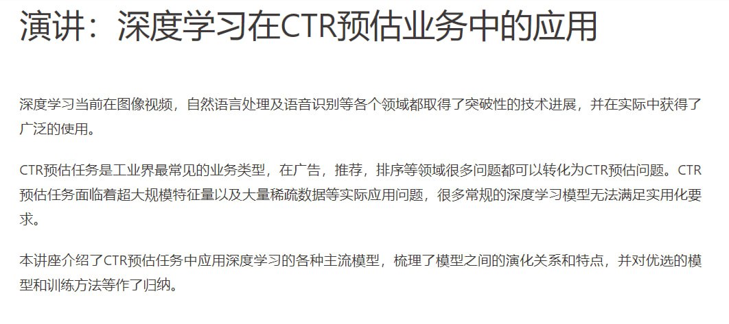 名称：深度学习在CTR预估业务中的应用-夸克网盘社区-网盘资源-方洲