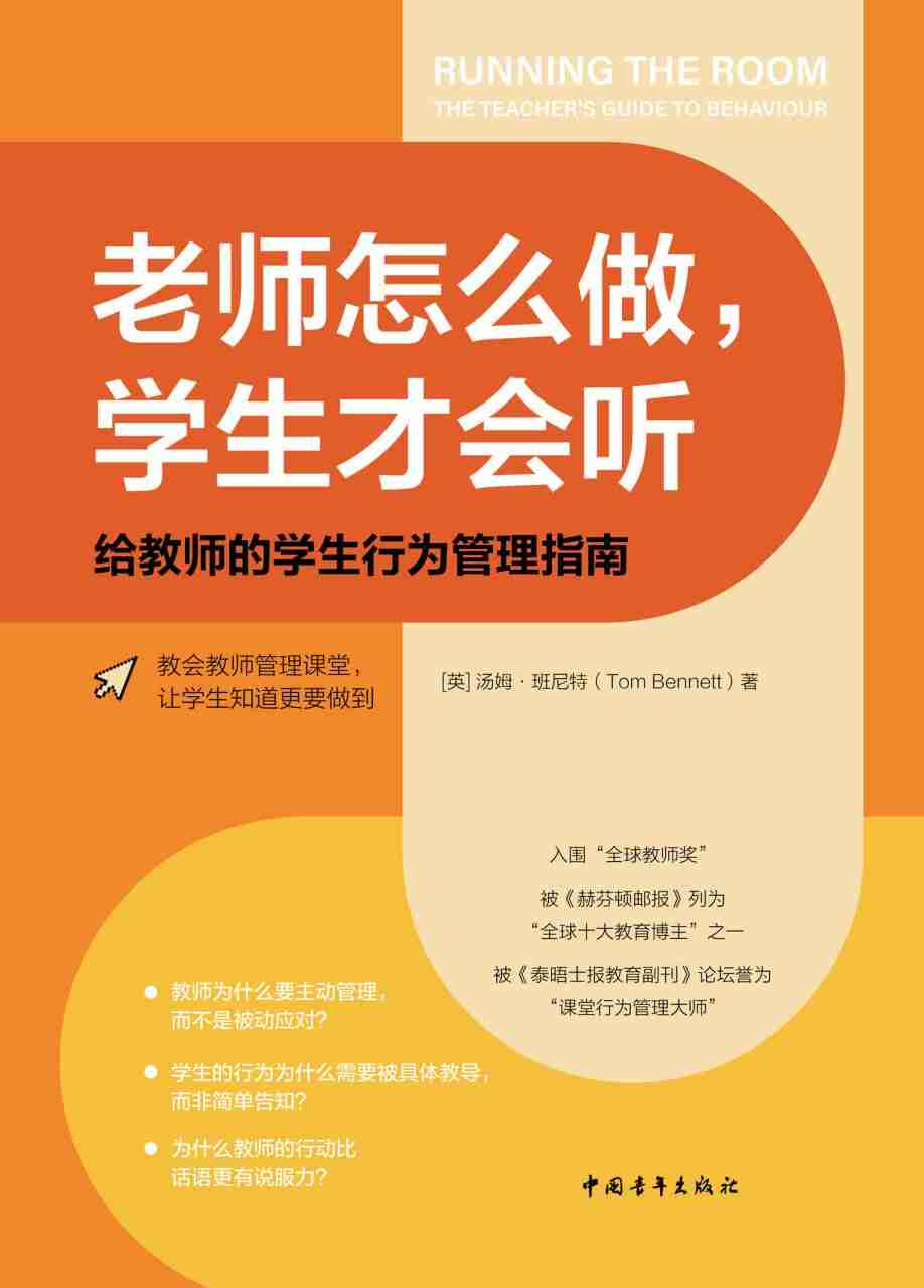 名称：《老师怎么做，学生才会听》给教师的学生行为管理指南-夸克网盘社区-网盘资源-方洲