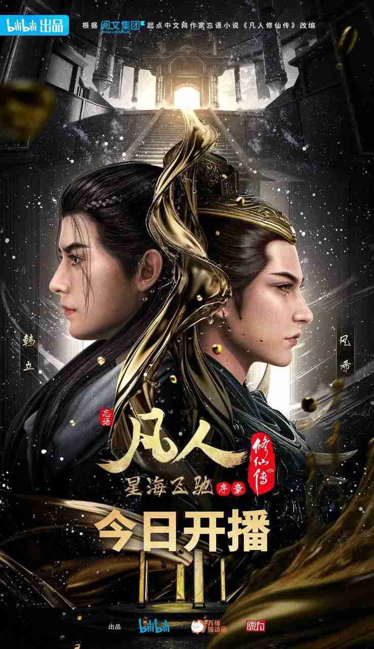 名称：凡人修仙传 ： 星海飞驰篇 [ 2023 ] [ 更新 91 ] 附全系列-夸克网盘社区-网盘资源-方洲