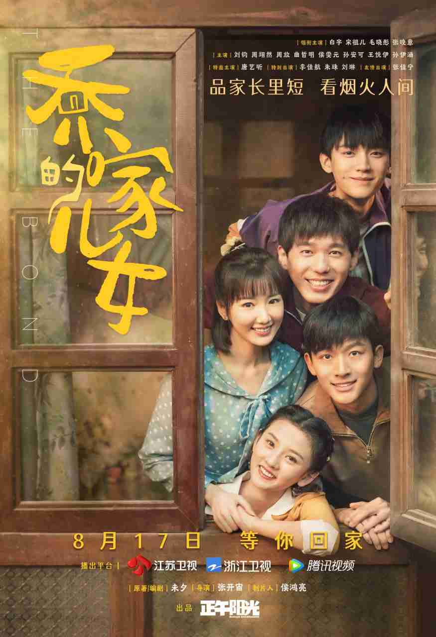 名称：乔家的儿女（2021）1080P HDR 国语中字 全36集 85G-夸克网盘社区-网盘资源-方洲