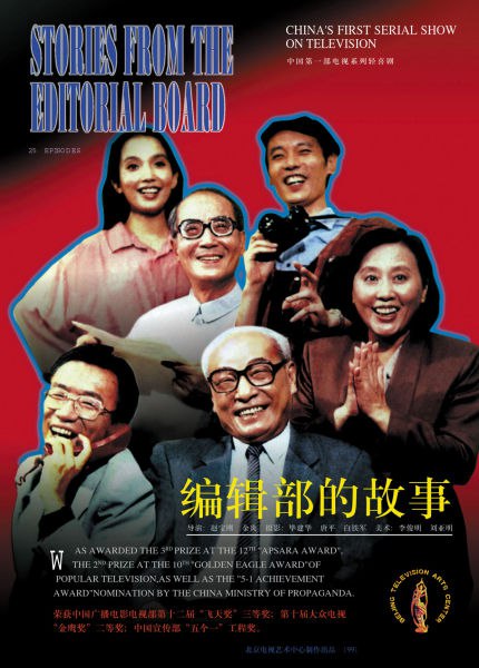 名称：编辑部的故事（1992）1080P蓝光 国语中字 20G-夸克网盘社区-网盘资源-方洲