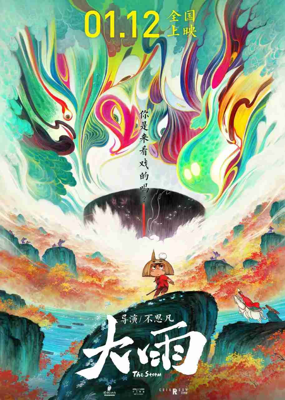 名称：大雨 (2024) 4k/1080p-夸克网盘社区-网盘资源-方洲