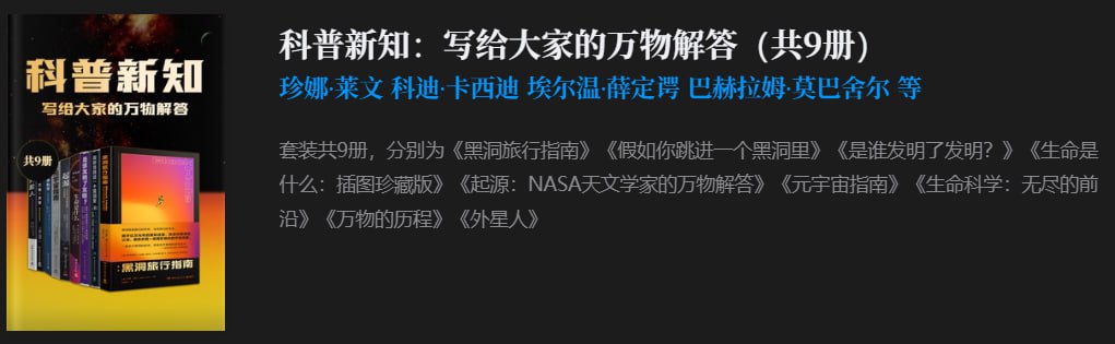 名称：科普新知：写给大家的万物解答（共9册）-夸克网盘社区-网盘资源-方洲