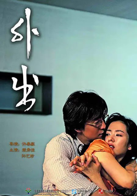 名称：外出 외출 (2005)-夸克网盘社区-网盘资源-方洲