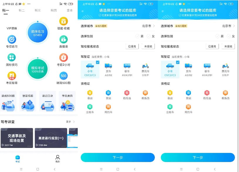 名称：驾考宝典 v8.49.0 驾驶员模拟考试软件，整合各省市地区题库，解锁会员版-夸克网盘社区-网盘资源-方洲