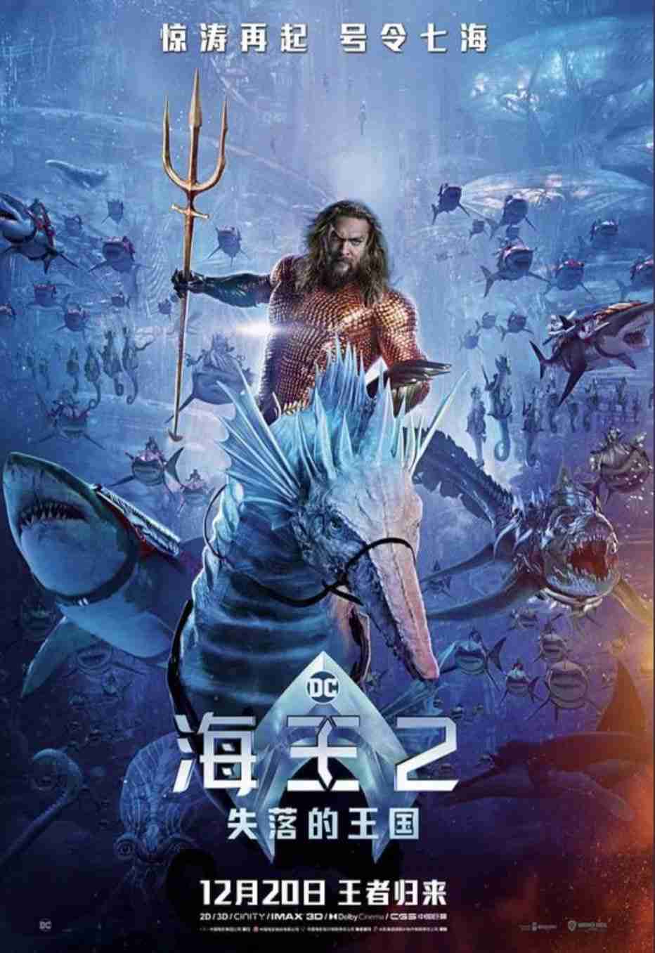 名称：海王2：失落的王国 (2023) 4K HDR & Dv 中英外挂字幕-夸克网盘社区-网盘资源-方洲