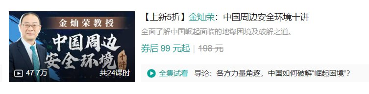 名称：B站 – 金灿荣：中国周边安全环境十讲-夸克网盘社区-网盘资源-方洲
