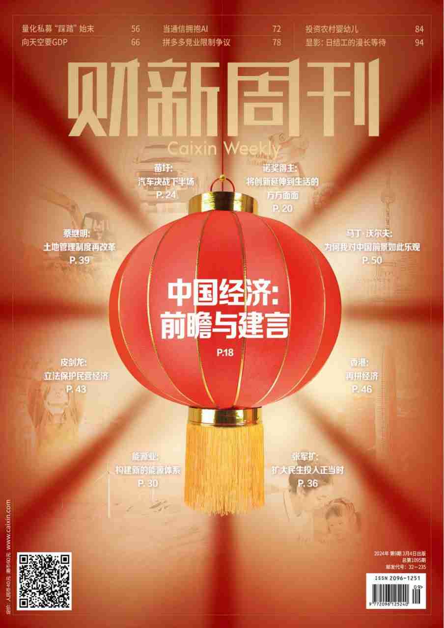 名称：【PDF+图片】《财新周刊》2024年第9期-夸克网盘社区-网盘资源-方洲