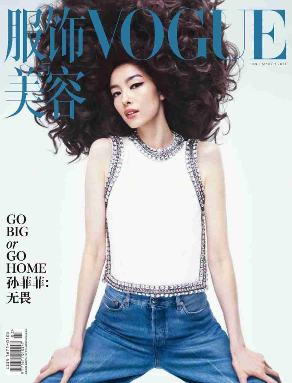 名称：【PDF+图片】《Vogue 服饰与美容》杂志2024年3月号 孙菲菲 刘宪华-夸克网盘社区-网盘资源-方洲