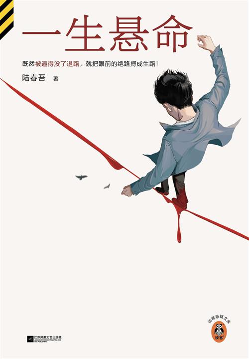 名称：【epub/mobi/azw3/PDF格式电子书】《一生悬命》 作者: 陆春吾-夸克网盘社区-网盘资源-方洲