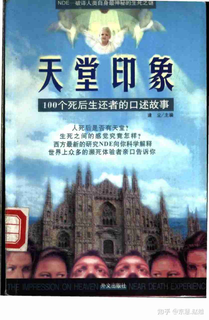 名称：天堂印象 100个死后生还者的口述故事-夸克网盘社区-网盘资源-方洲