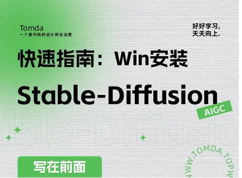 资源标题：如何安装Stable Diffusion？附保姆级安装教程-夸克网盘社区-网盘资源-方洲