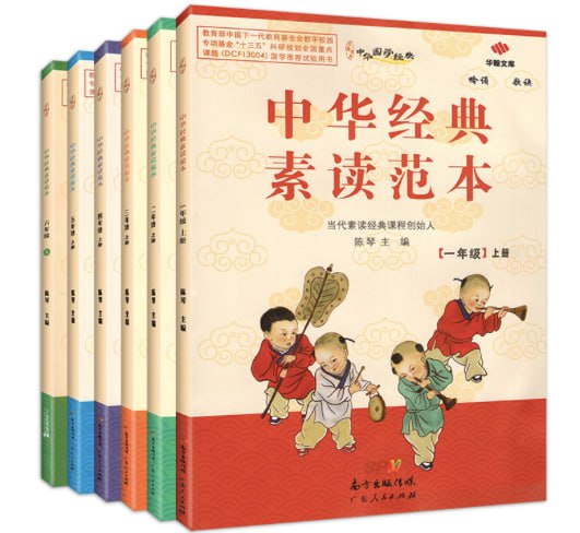 名称：《中华经典素读范本》1-6年级学生用书 (PDF)-夸克网盘社区-网盘资源-方洲