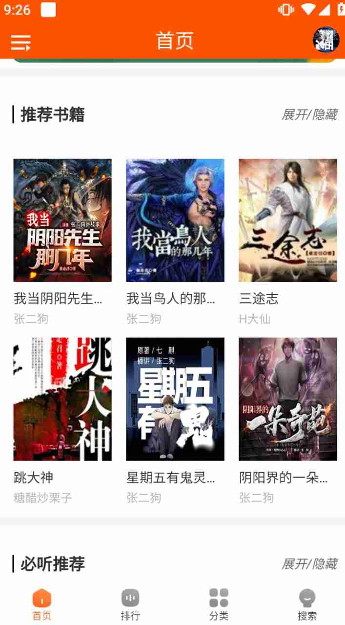 名称：柠檬听书 Ver.1.7.9 去广告去更新版-夸克网盘社区-网盘资源-方洲