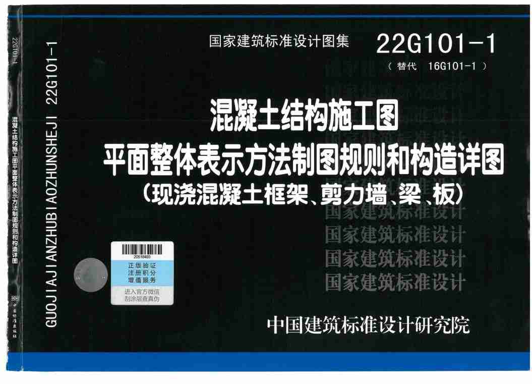 名称：国家建筑标准设计图集22G101 全套高清无水印-夸克网盘社区-网盘资源-方洲