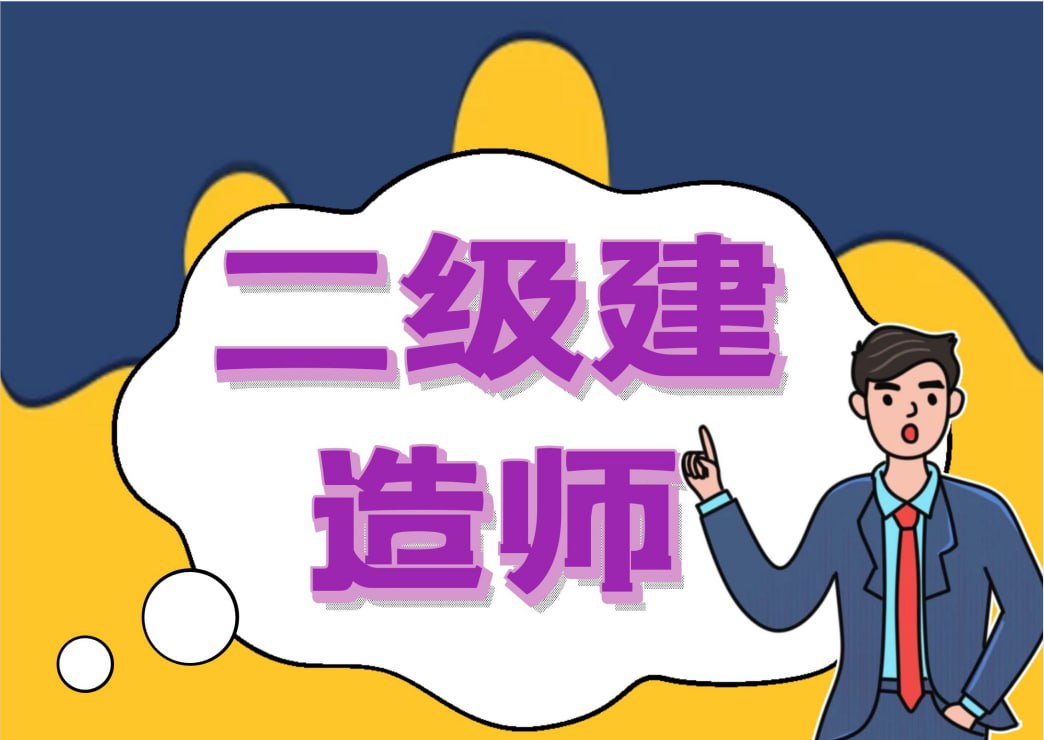 名称：2024年二级建造师全网最全电子版资料-夸克网盘社区-网盘资源-方洲