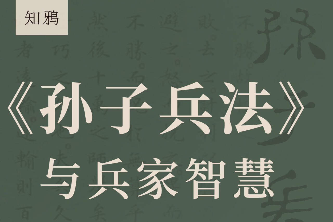 名称：《孙子兵法》与兵家智慧-夸克网盘社区-网盘资源-方洲