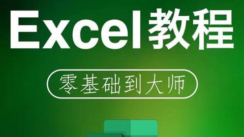 名称：清风扬Excel全套教程-夸克网盘社区-网盘资源-方洲