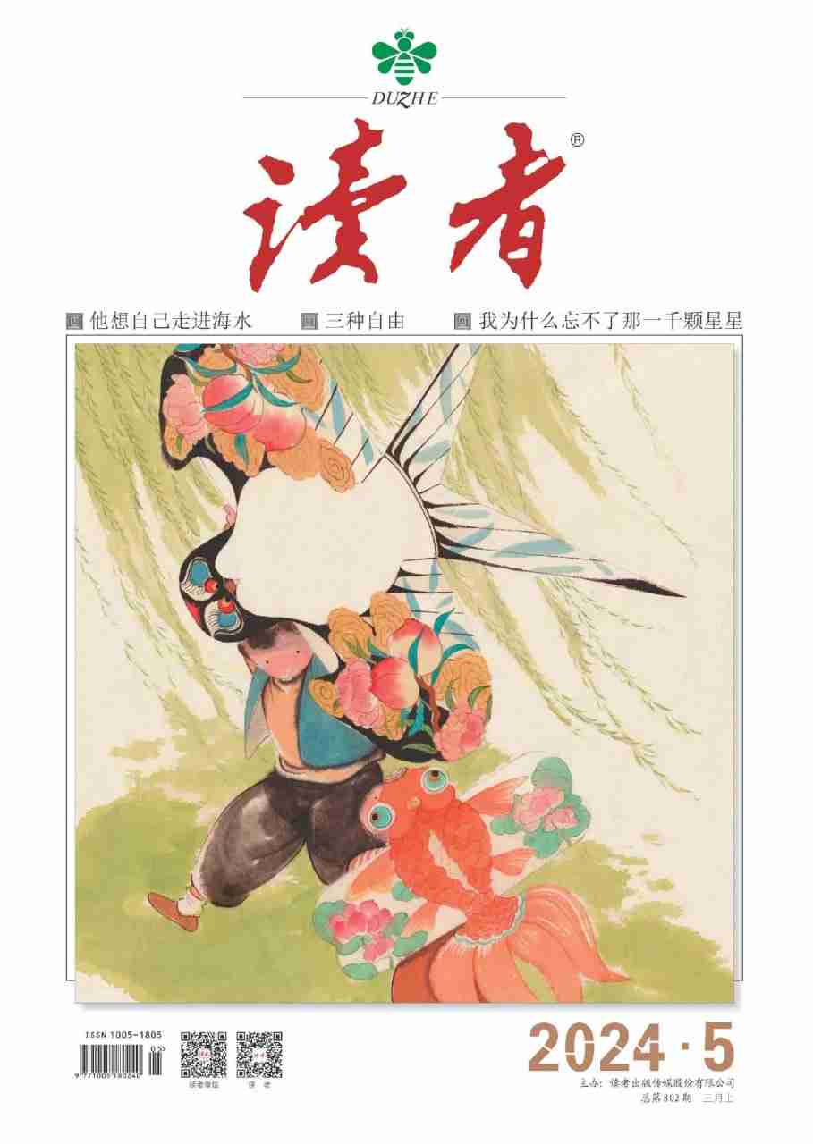 名称：【PDF+图片】《读者》杂志2024年第5期-夸克网盘社区-网盘资源-方洲