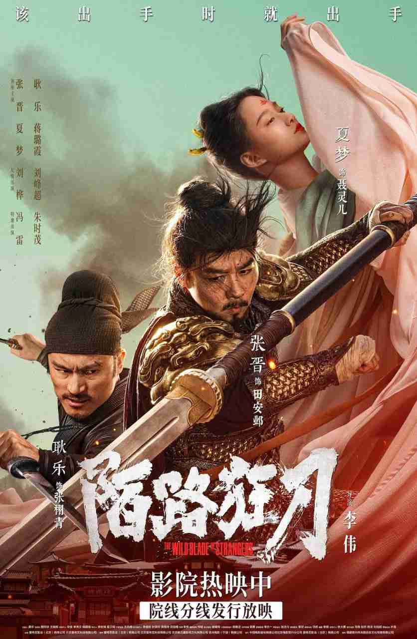 资源标题：陌路狂刀4K(2024)动作 武侠 张晋 耿乐 夏梦 蒋璐霞 刘桦-夸克网盘社区-网盘资源-方洲