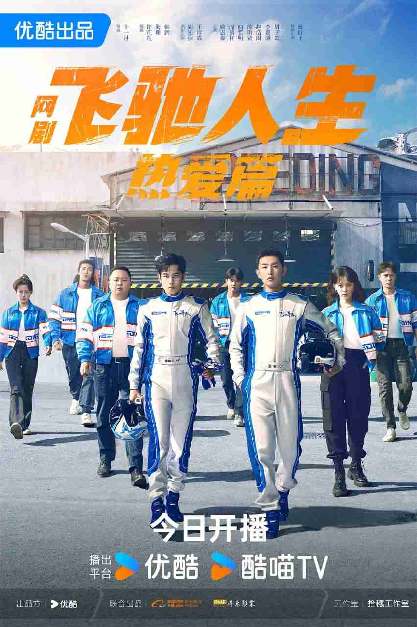 名称：飞驰人生热爱篇 Pegasus 剧版 (2024) 4K 纯净版 动作 / 喜剧【更EP18】-夸克网盘社区-网盘资源-方洲