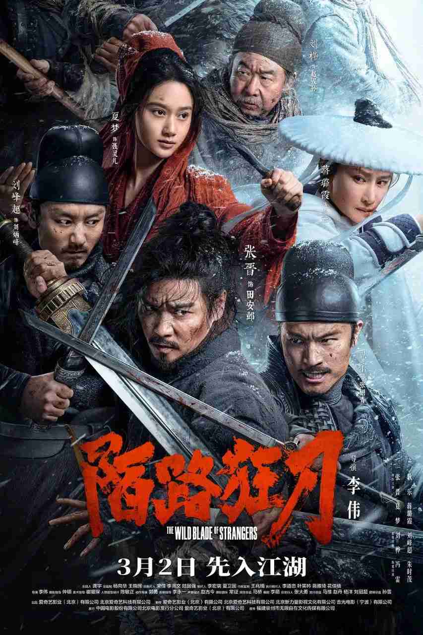 名称：陌路狂刀（2024）最新4K电影影视资源[张晋 耿乐夏梦 蒋璐霞]-夸克网盘社区-网盘资源-方洲