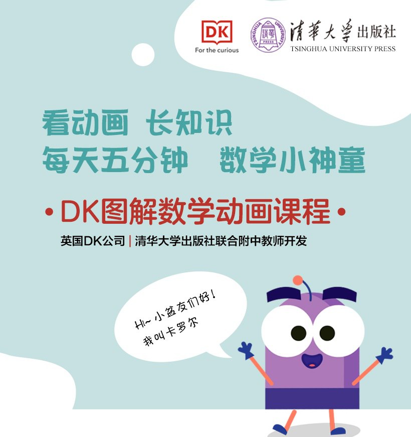 名称：DK图解数学动画课程-夸克网盘社区-网盘资源-方洲